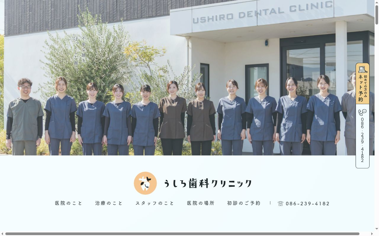 うしろ歯科クリニックの公式サイトのスクリーンショット