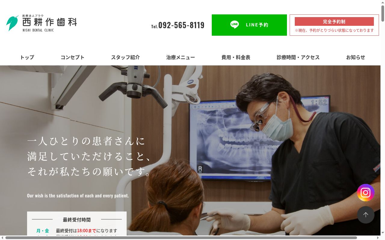 医療法人プラウ　西耕作歯科の公式サイトのスクリーンショット