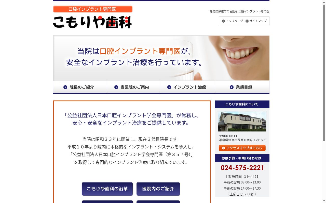 こもりや歯科の公式サイトのスクリーンショット