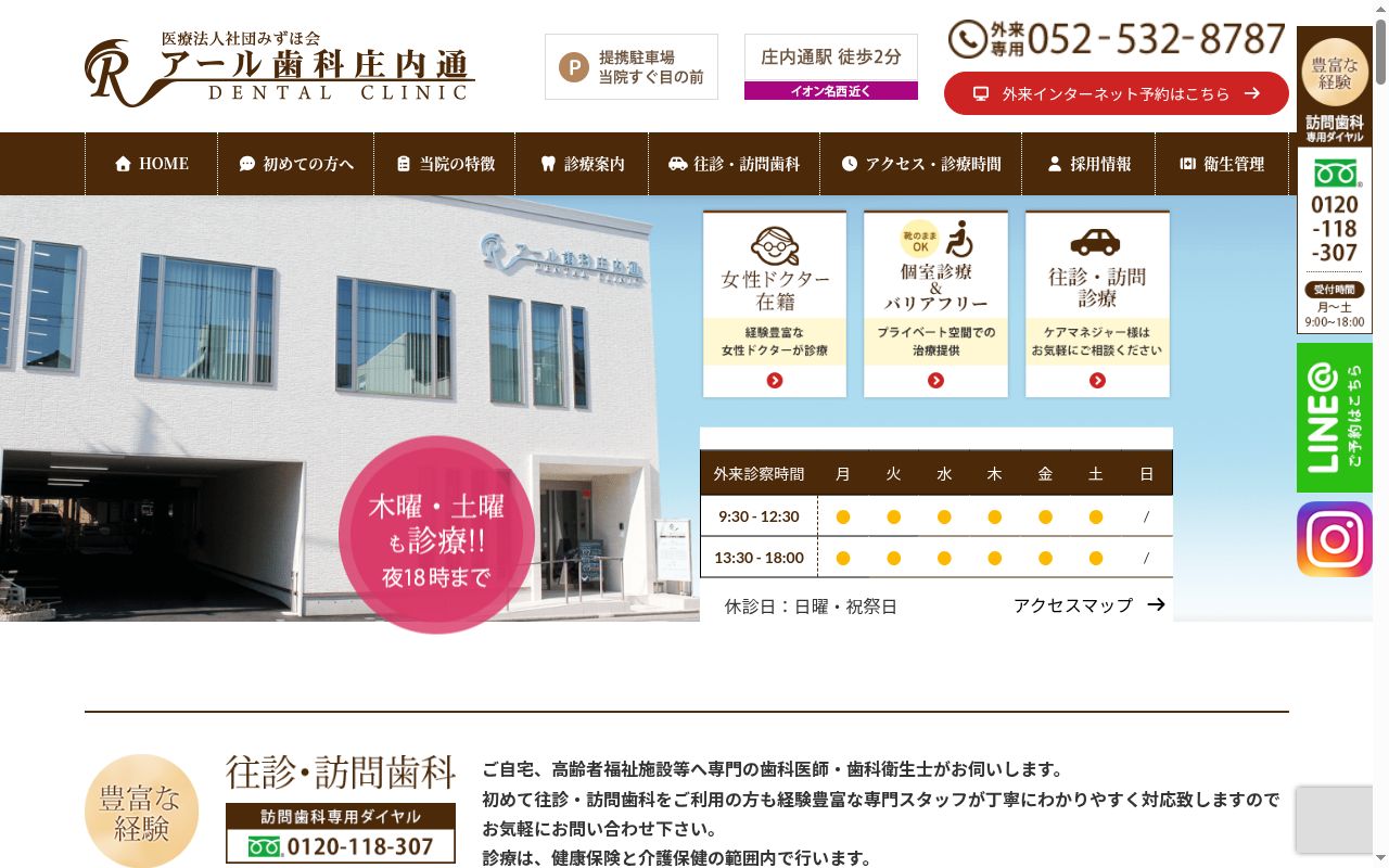 医療法人社団みずほ会 アール歯科庄内通の公式サイトのスクリーンショット