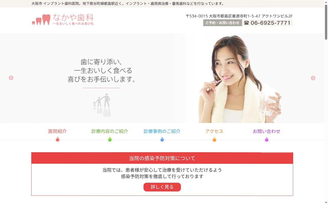 なかや歯科の公式サイトのスクリーンショット