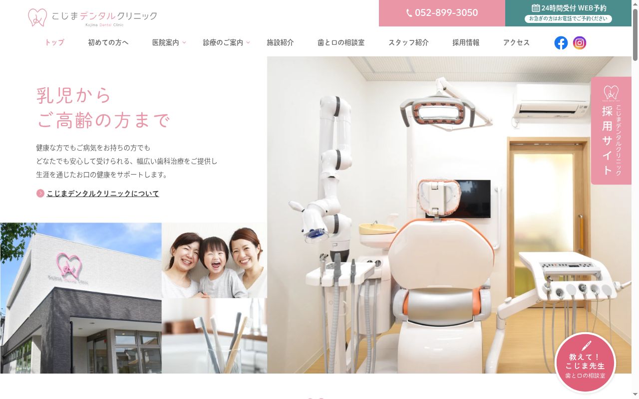 こじまデンタルクリニックの公式サイトのスクリーンショット