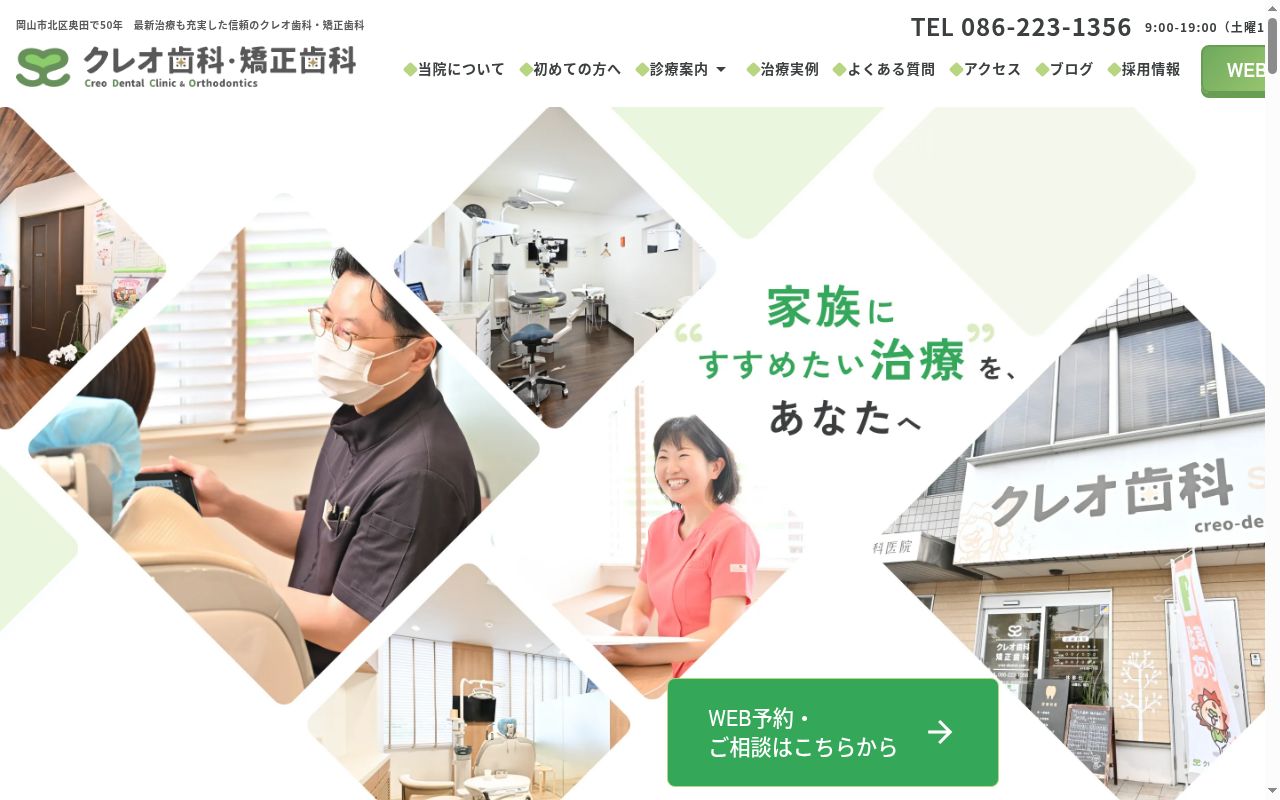 クレオ歯科・矯正歯科の公式サイトのスクリーンショット
