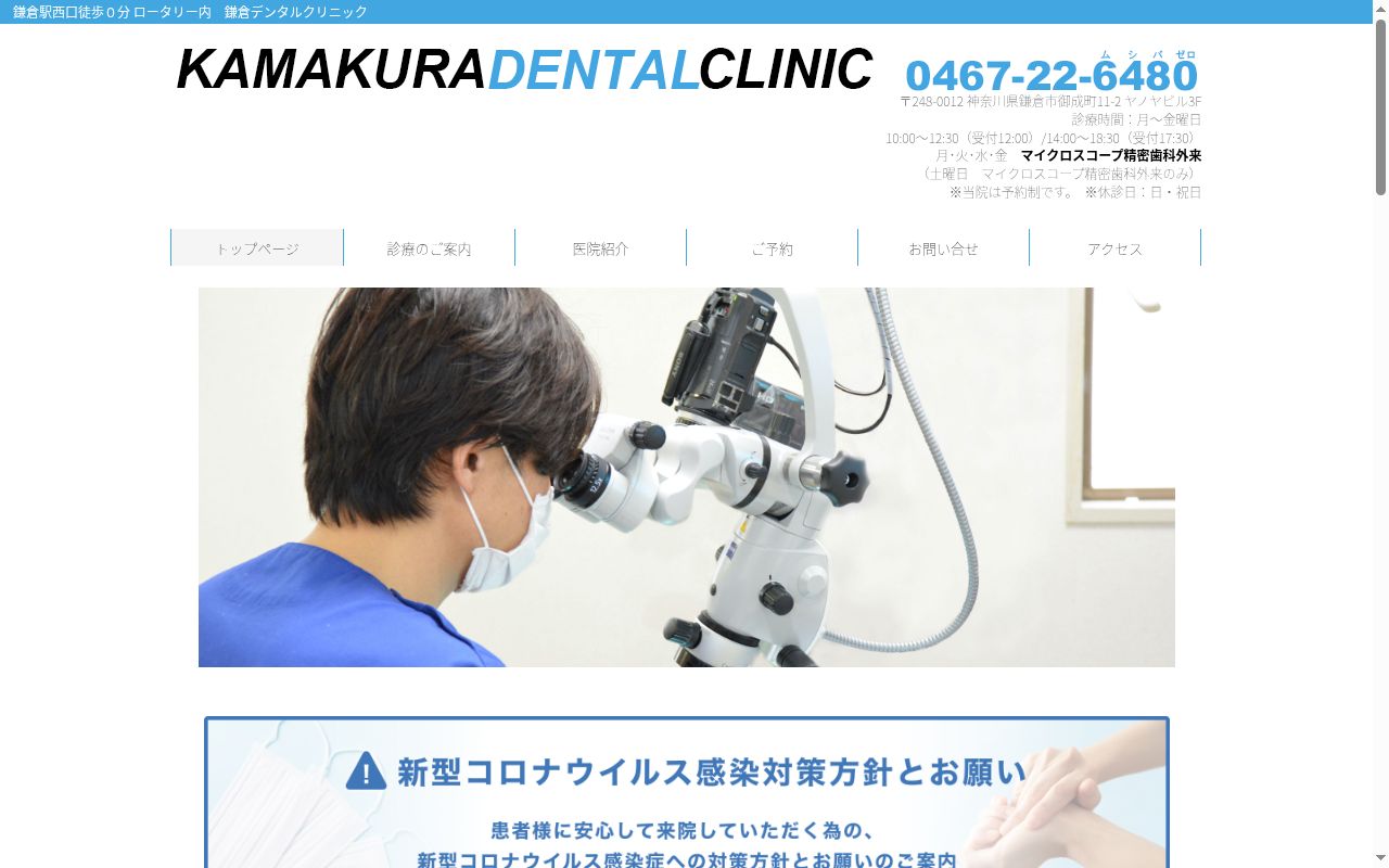 鎌倉デンタルクリニックの公式サイトのスクリーンショット