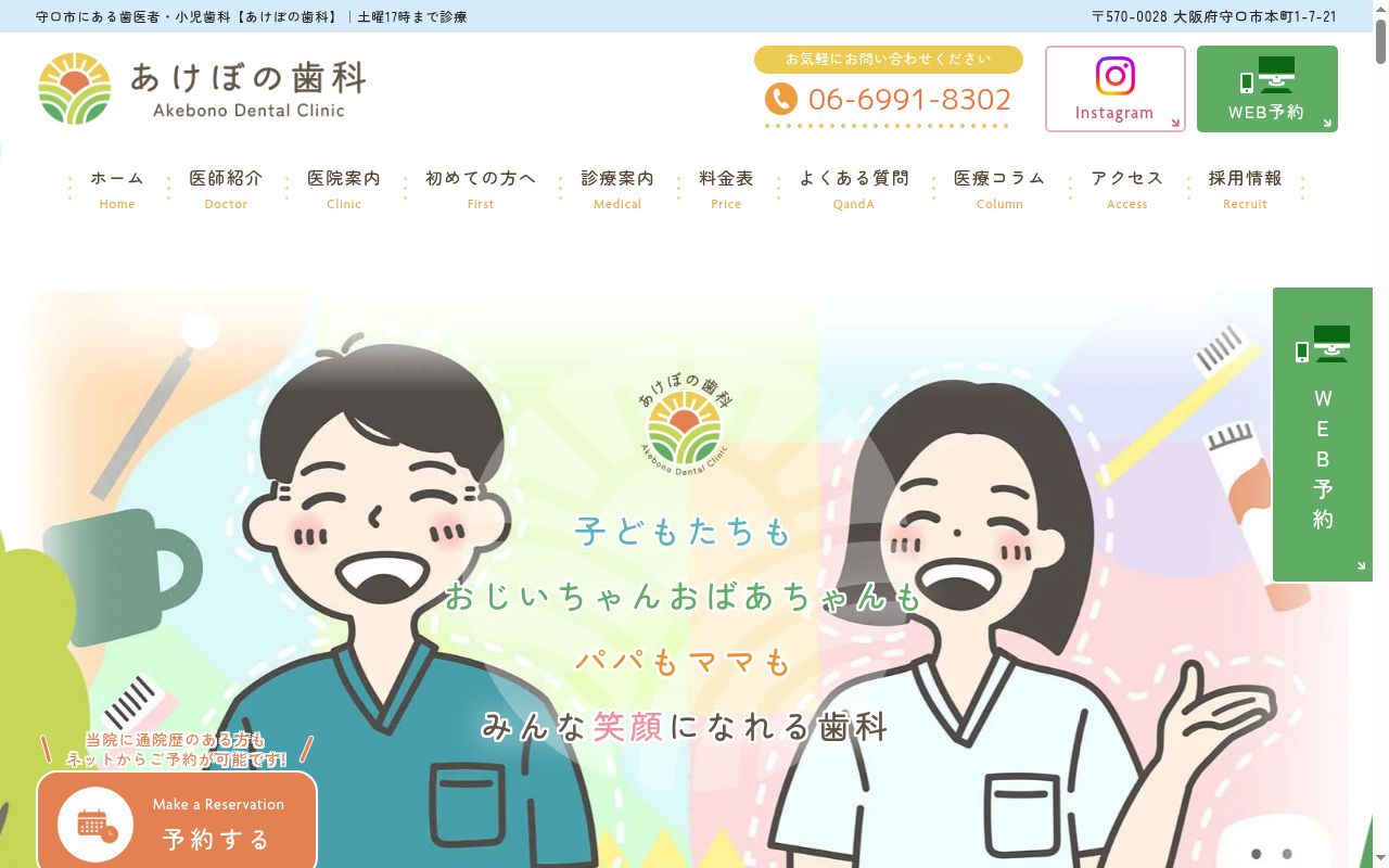 あけぼの歯科の公式サイトのスクリーンショット