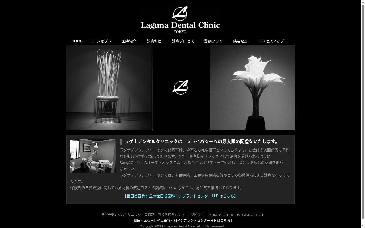 ラグナデンタルクリニックの公式サイトのスクリーンショット