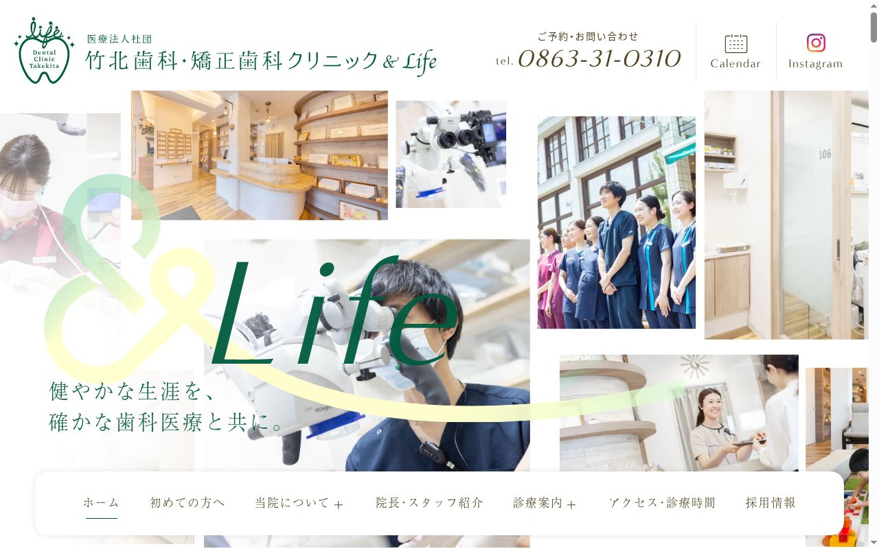 竹北歯科・矯正歯科クリニックの公式サイトのスクリーンショット