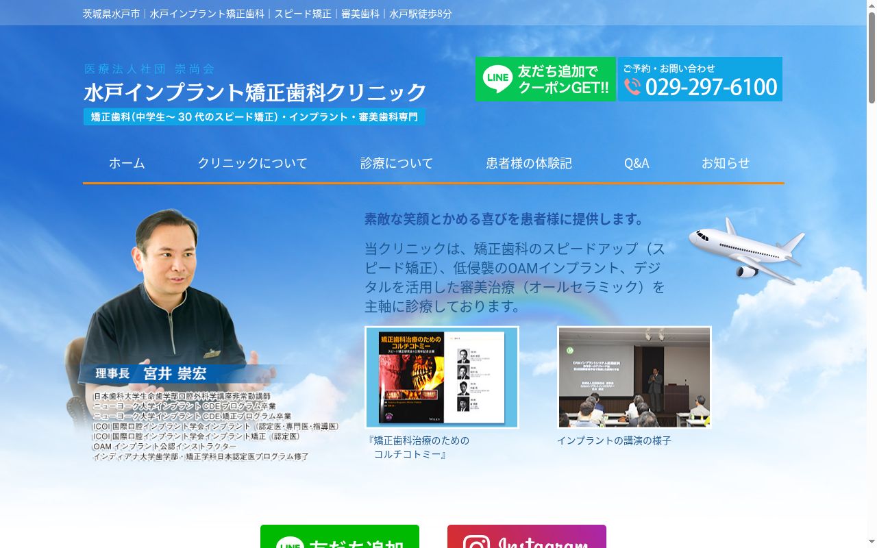 水戸インプラント矯正歯科クリニックの公式サイトのスクリーンショット