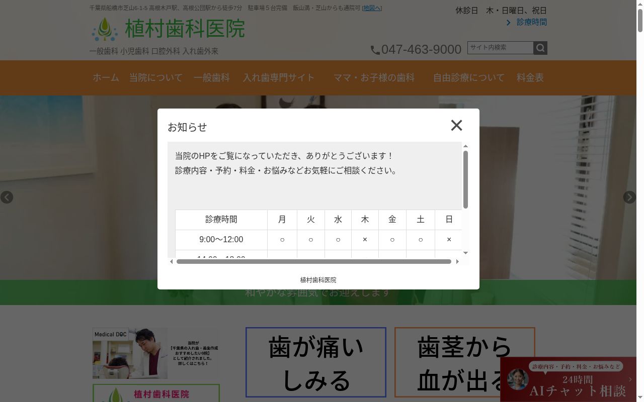 植村歯科医院の公式サイトのスクリーンショット