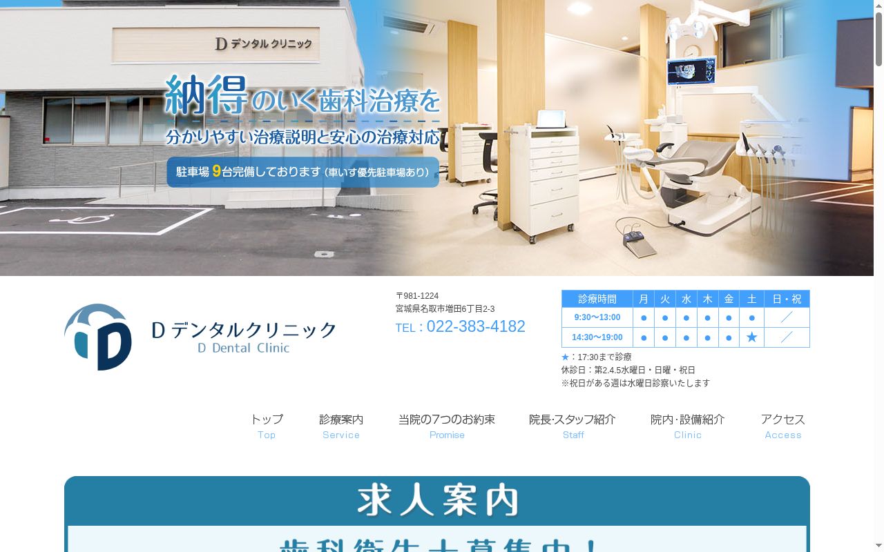 Ｄデンタルクリニックの公式サイトのスクリーンショット