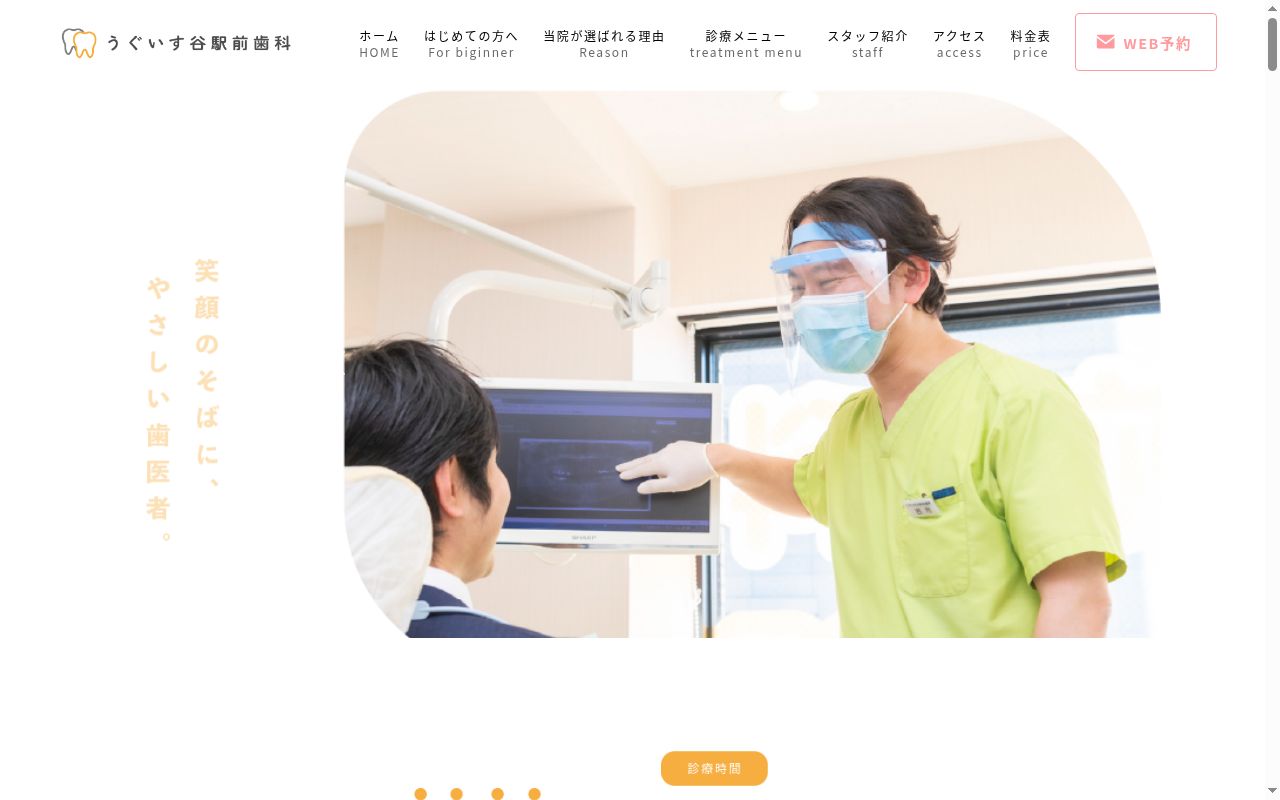 医療法人社団　桜歯会　うぐいす谷駅前歯科の公式サイトのスクリーンショット