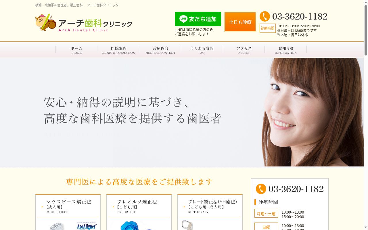医療法人社団　陽優会　アーチ歯科クリニックの公式サイトのスクリーンショット