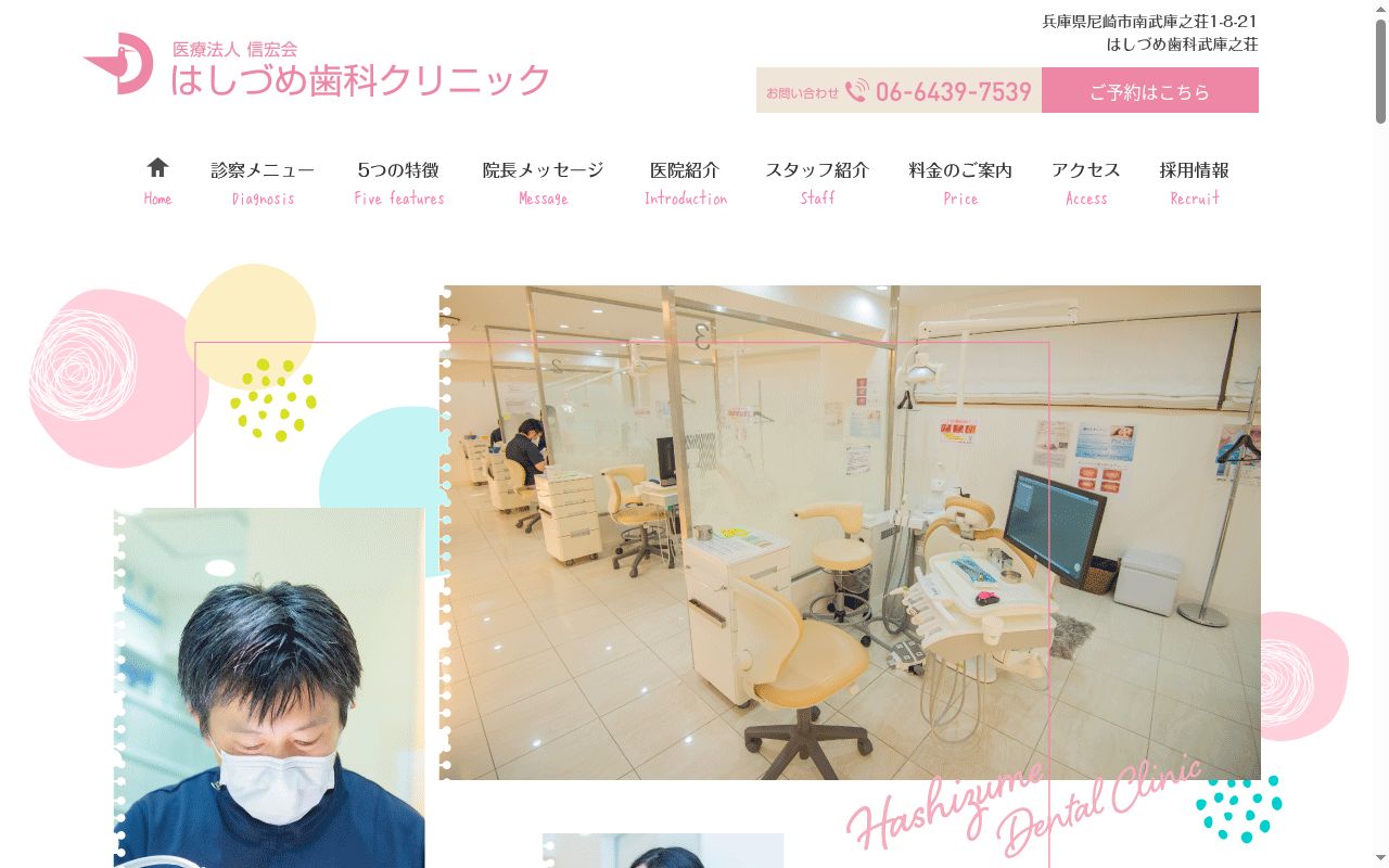 医療法人信宏会はしづめ歯科クリニックの公式サイトのスクリーンショット
