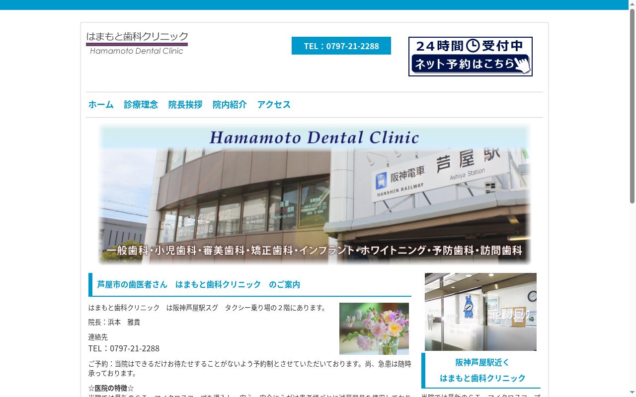 はまもと歯科クリニックの公式サイトのスクリーンショット