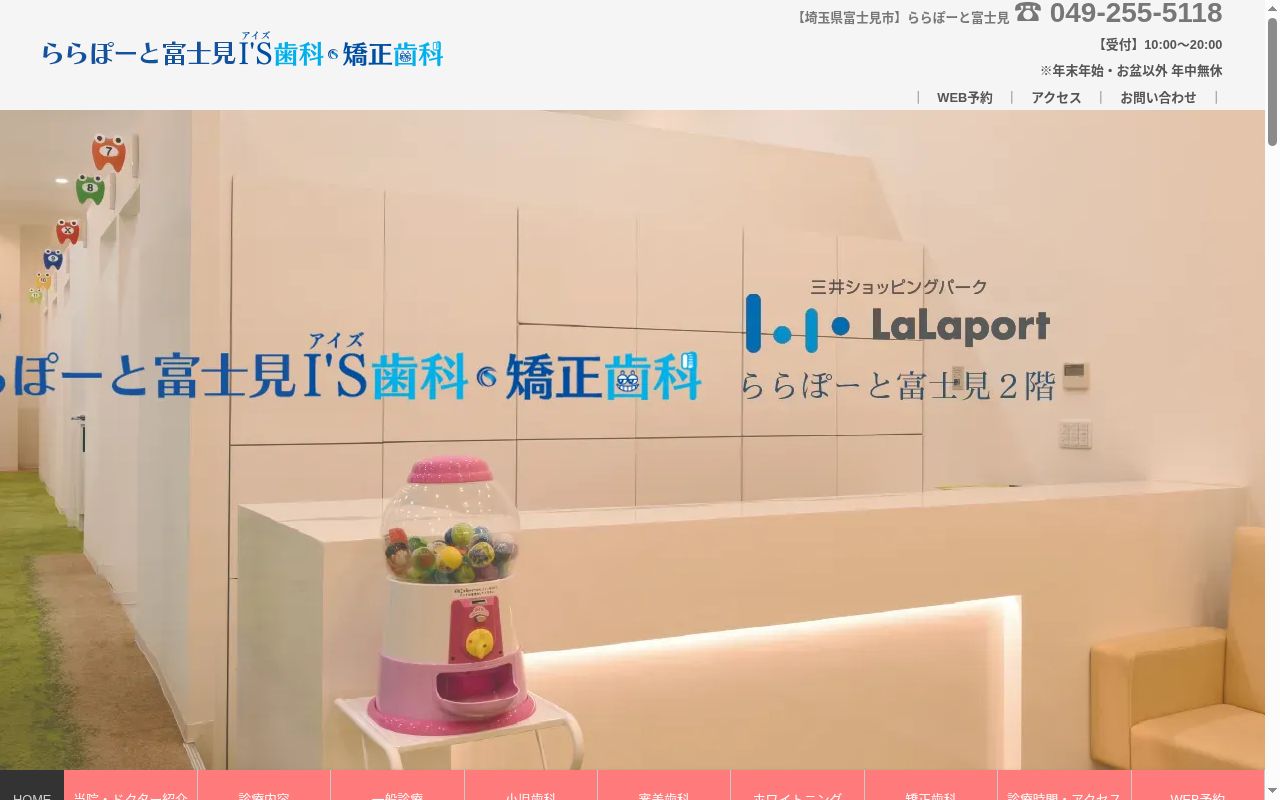 医療法人社団優慶会おとなこども歯科の公式サイトのスクリーンショット
