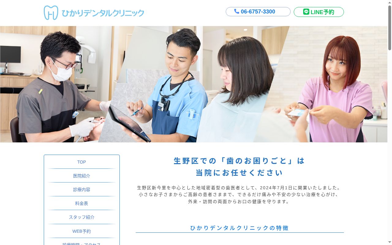 医療法人光誠会　ひかりデンタルクリニックの公式サイトのスクリーンショット