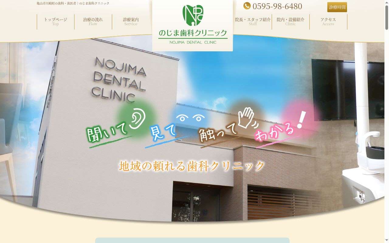 のじま歯科クリニックの公式サイトのスクリーンショット