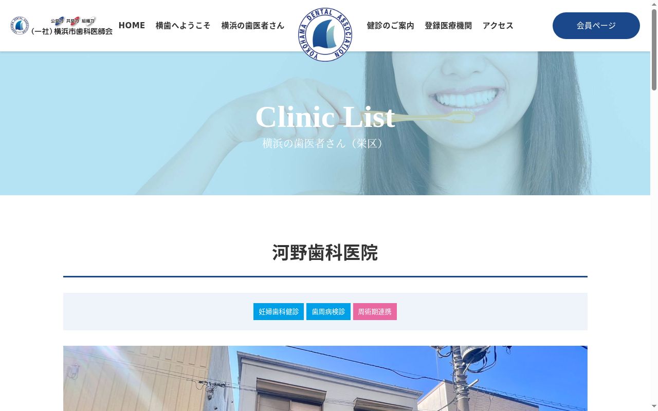 河野歯科医院の公式サイトのスクリーンショット
