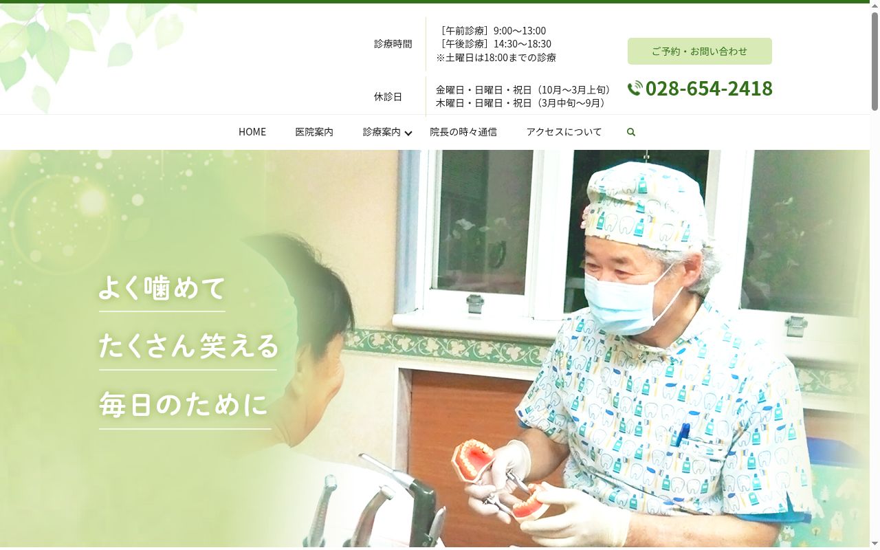 かのう歯科の公式サイトのスクリーンショット
