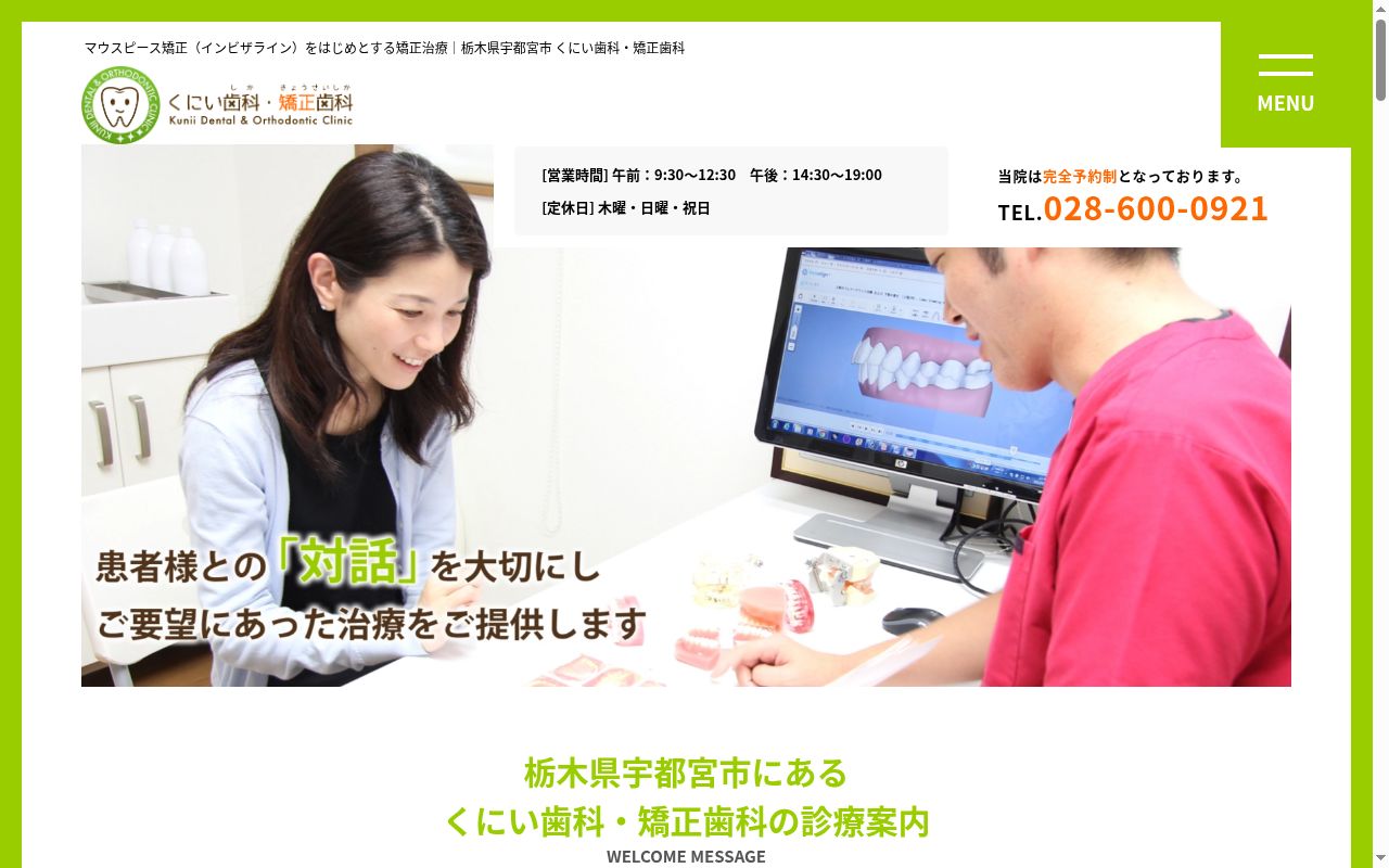 くにい歯科矯正歯科の公式サイトのスクリーンショット