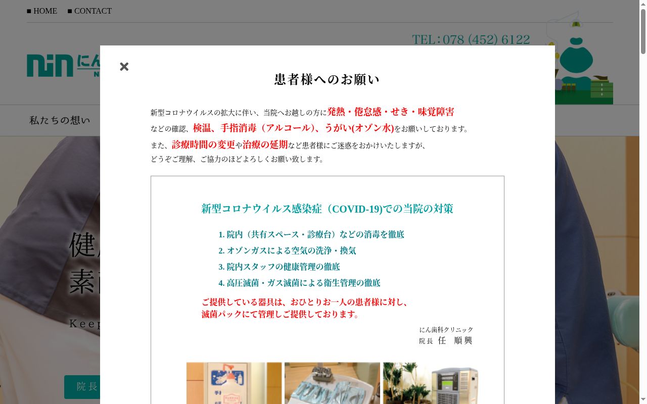 にん歯科クリニックの公式サイトのスクリーンショット