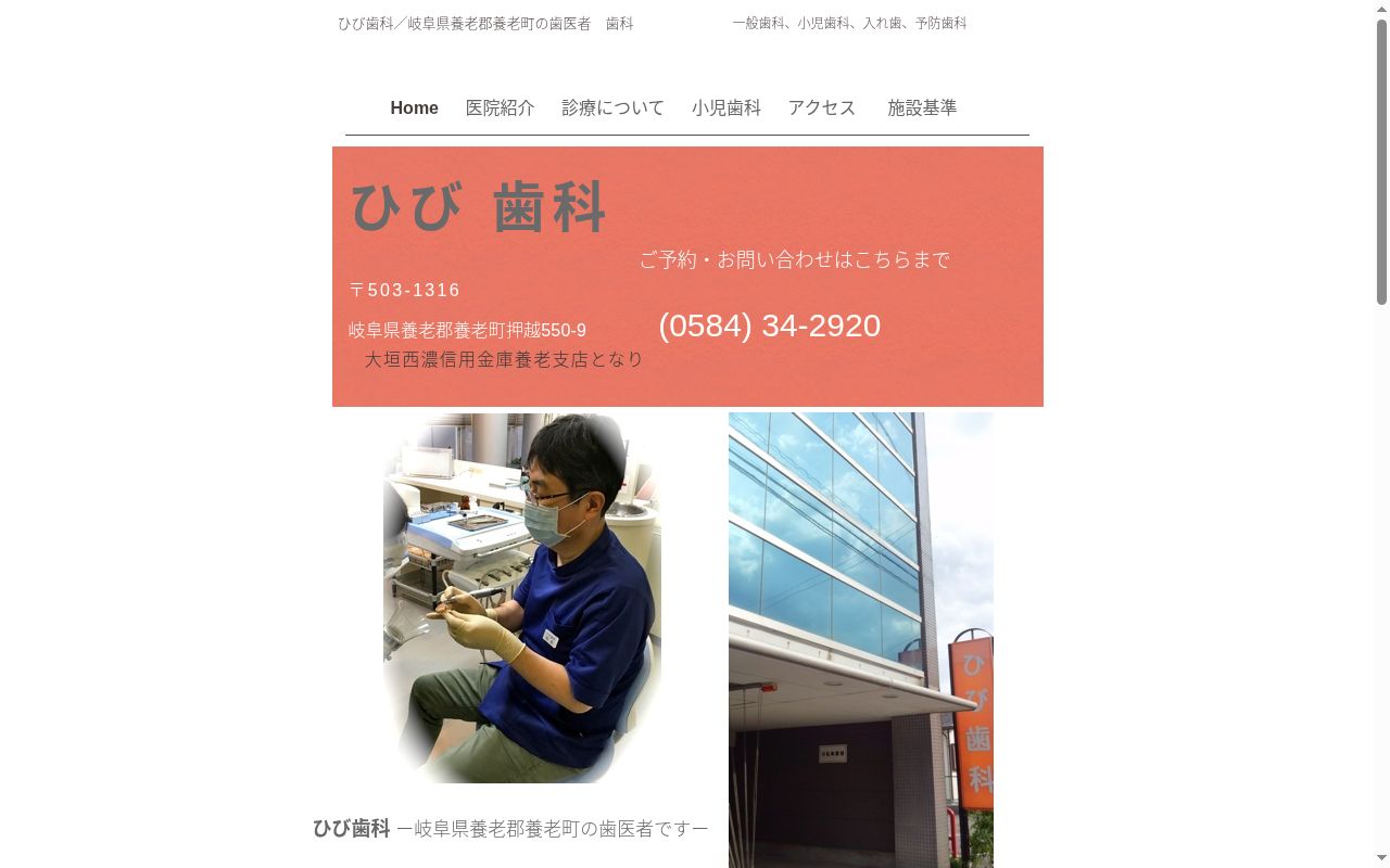 ひび歯科の公式サイトのスクリーンショット