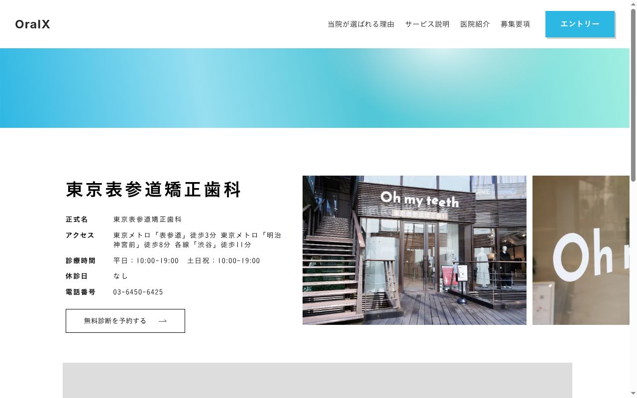 東京表参道矯正歯科の公式サイトのスクリーンショット