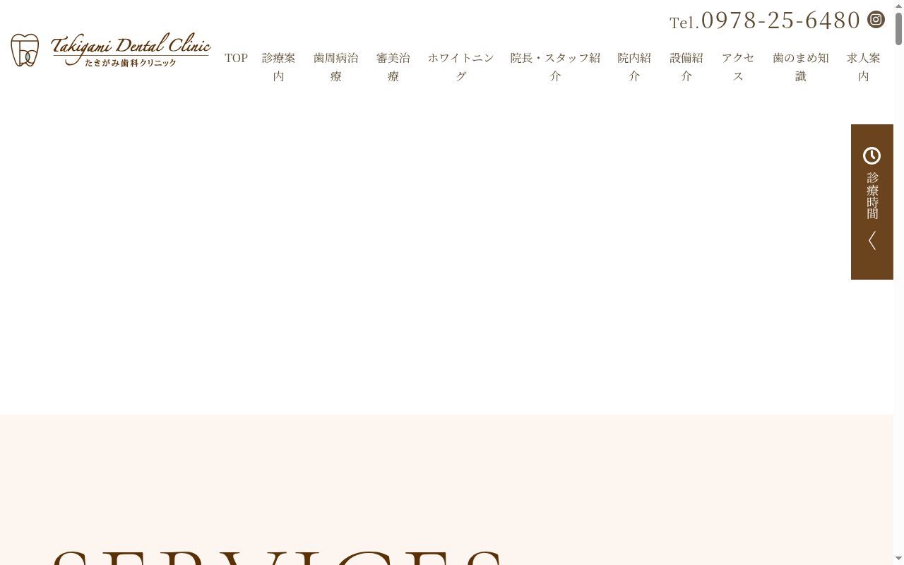 たきがみ歯科クリニックの公式サイトのスクリーンショット