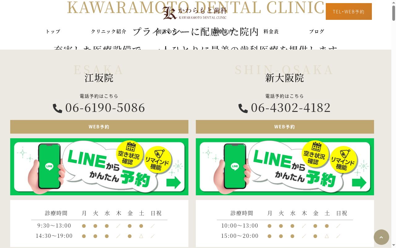 かわらもと歯科の公式サイトのスクリーンショット