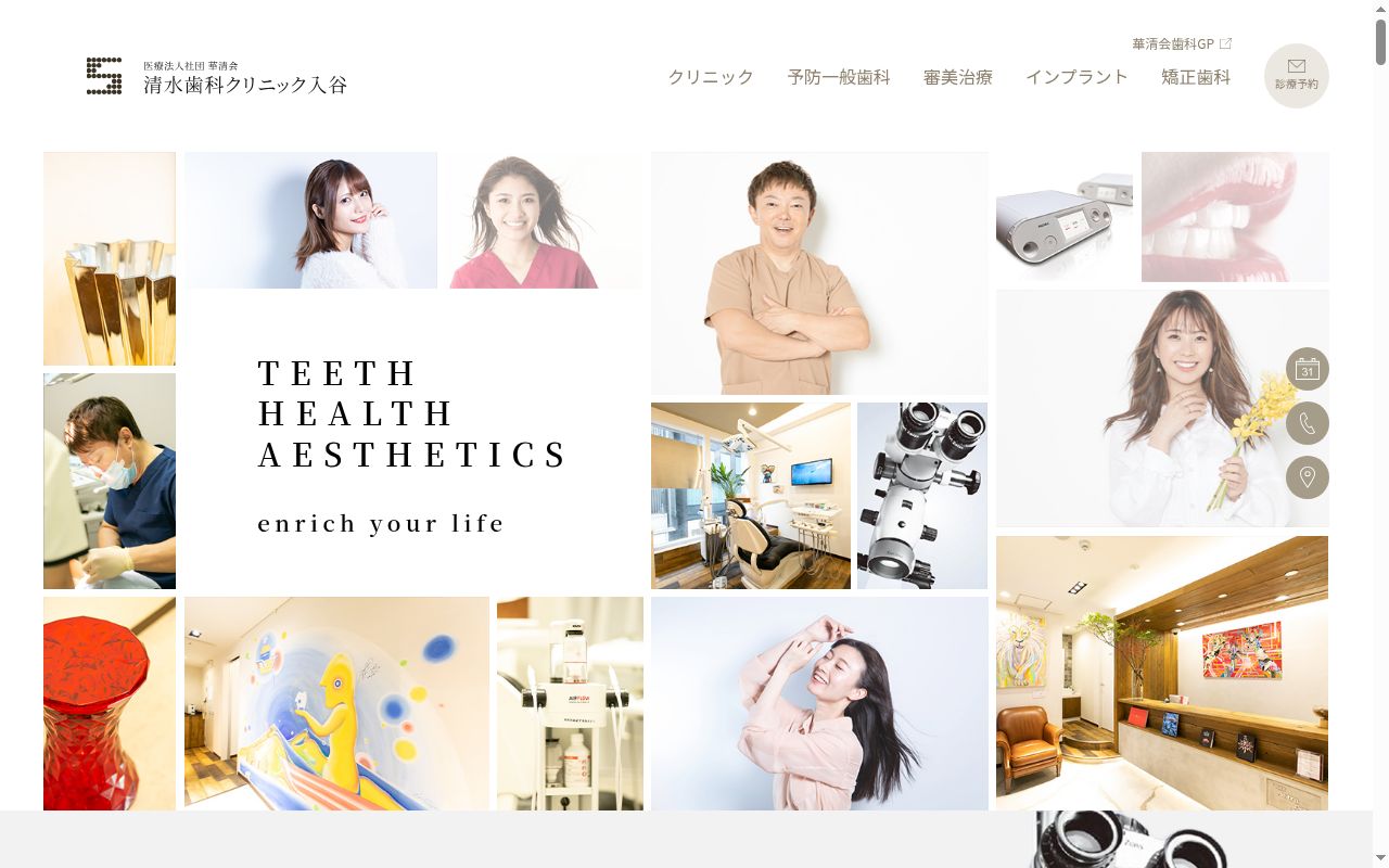 医療法人社団華清会 清水歯科クリニックの公式サイトのスクリーンショット