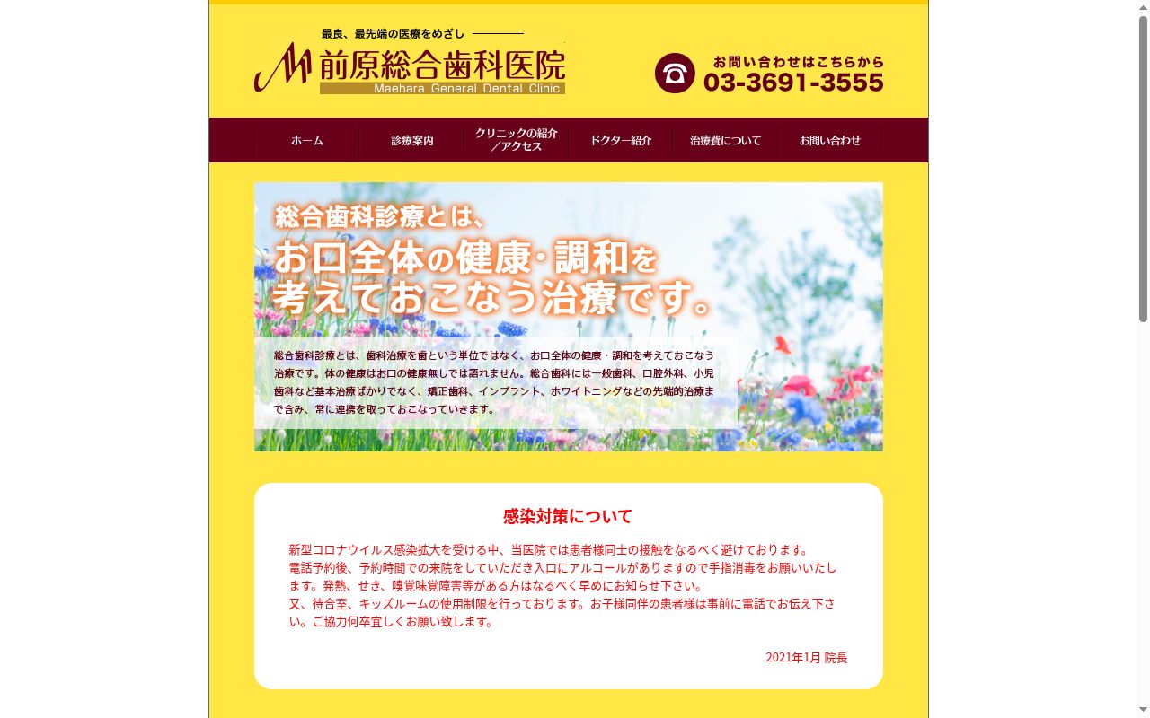 医療法人社団幸新会　前原総合歯科医院の公式サイトのスクリーンショット