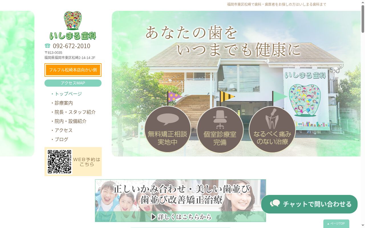いしまる歯科の公式サイトのスクリーンショット