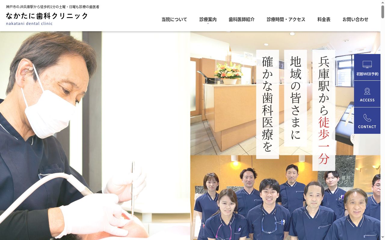 医療法人社団健昌会　なかたに歯科クリニックの公式サイトのスクリーンショット