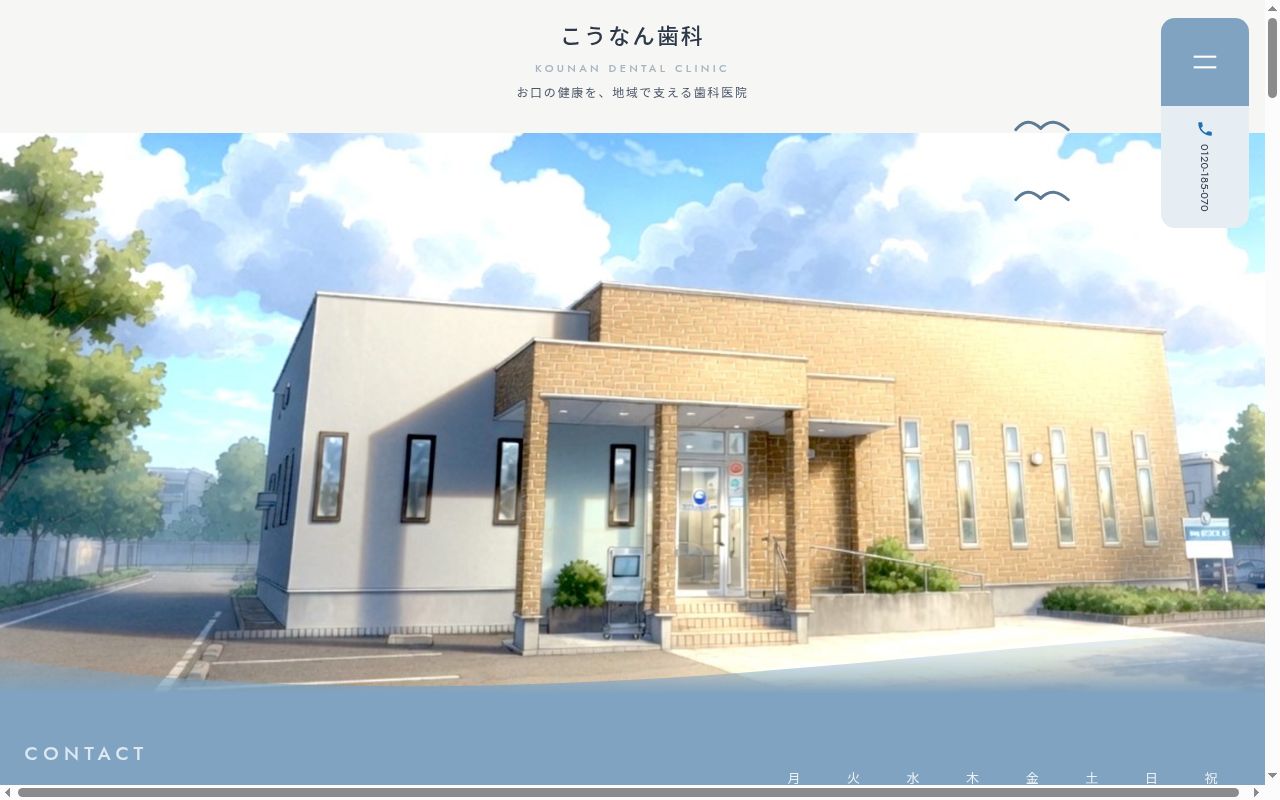 Ｗｈｉｔｅ　Ｂｅｒｒｙ　こうなん歯科の公式サイトのスクリーンショット