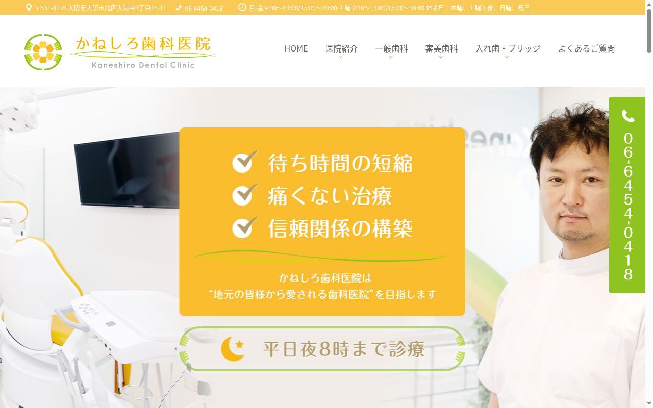 かねしろ歯科医院の公式サイトのスクリーンショット