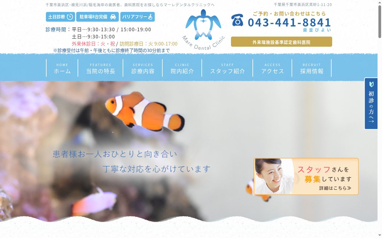マーレデンタルクリニックの公式サイトのスクリーンショット