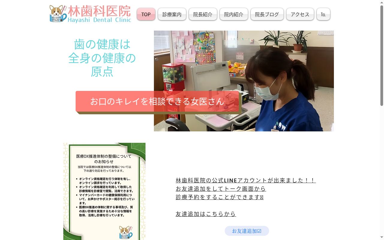 林歯科医院の公式サイトのスクリーンショット