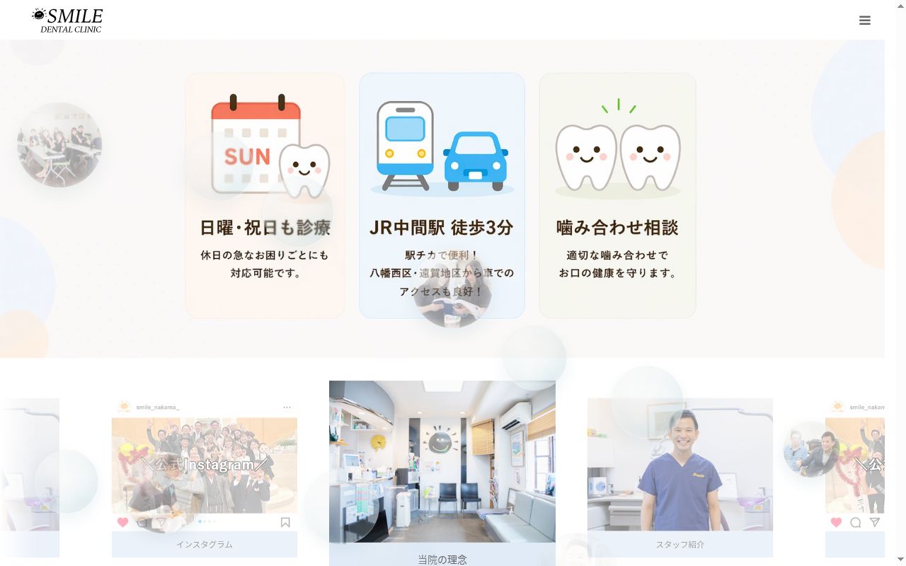 医療法人ライフスマイル歯科医院の公式サイトのスクリーンショット