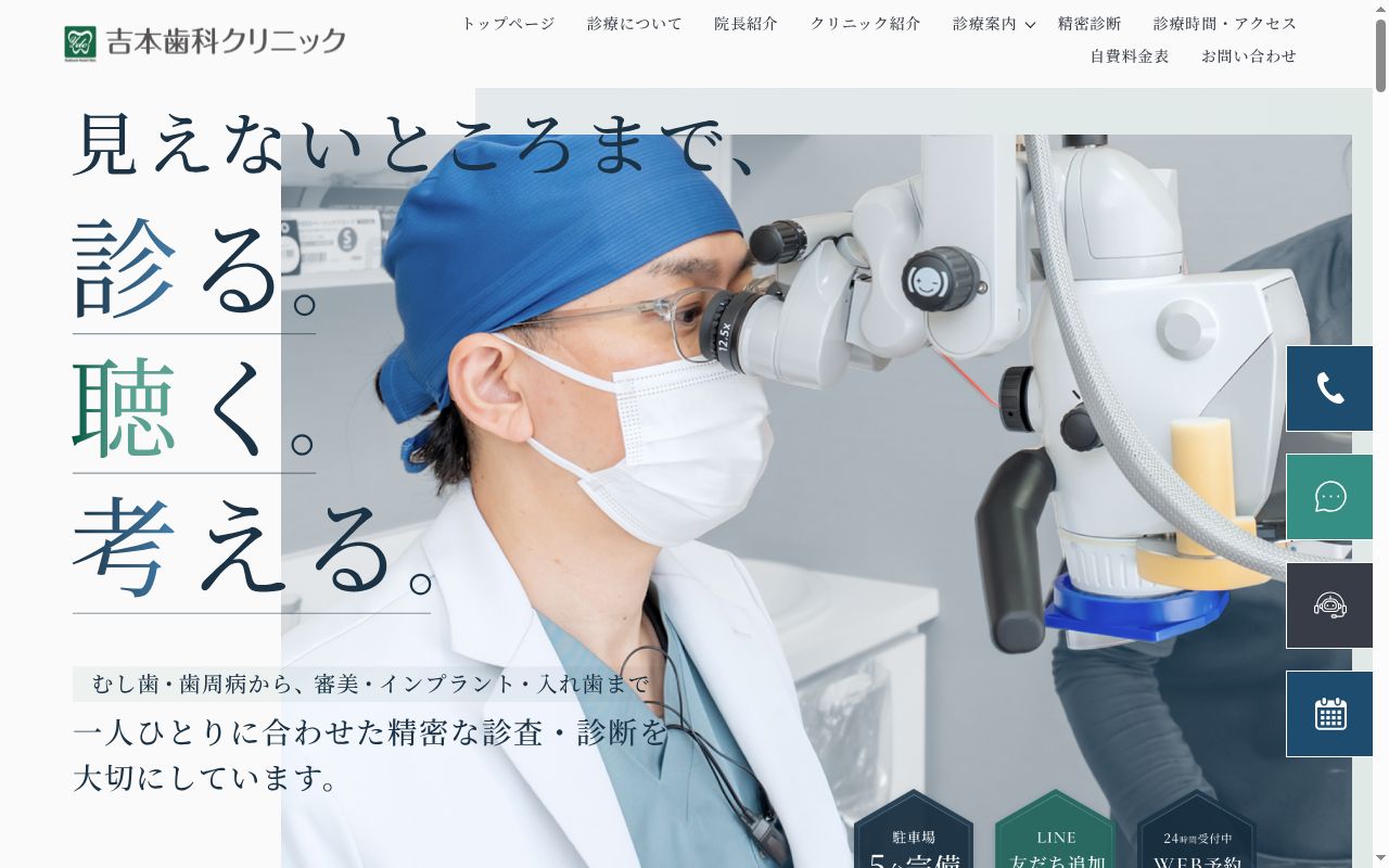 医療法人悠昂会 吉本歯科クリニックの公式サイトのスクリーンショット