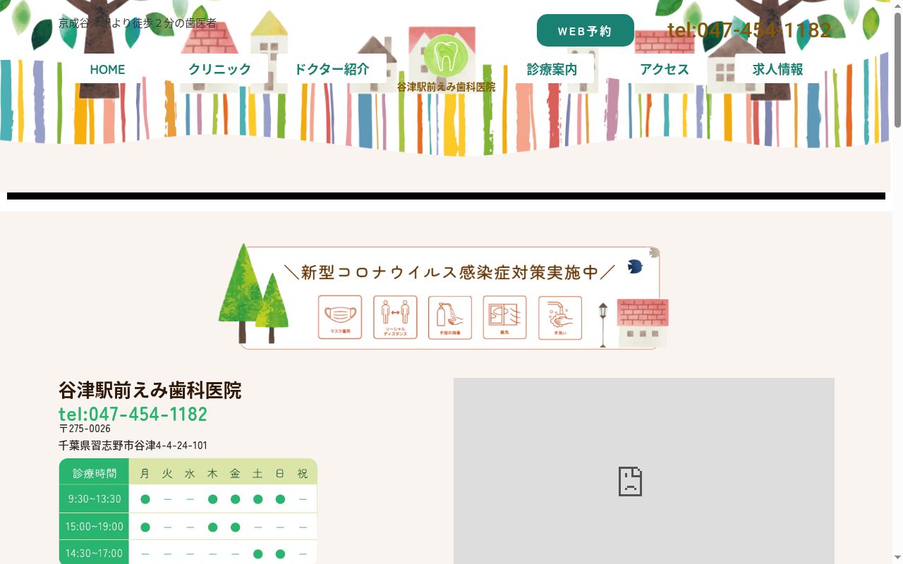 谷津駅前えみ歯科医院の公式サイトのスクリーンショット