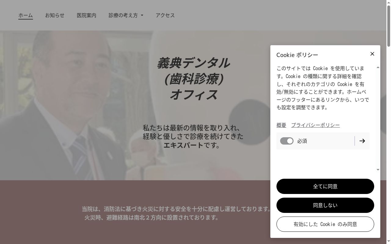 義典デンタルオフィスの公式サイトのスクリーンショット