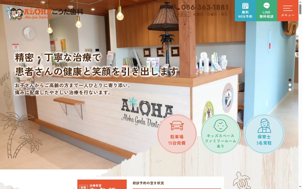 ＡＬＯＨＡごうだ歯科の公式サイトのスクリーンショット