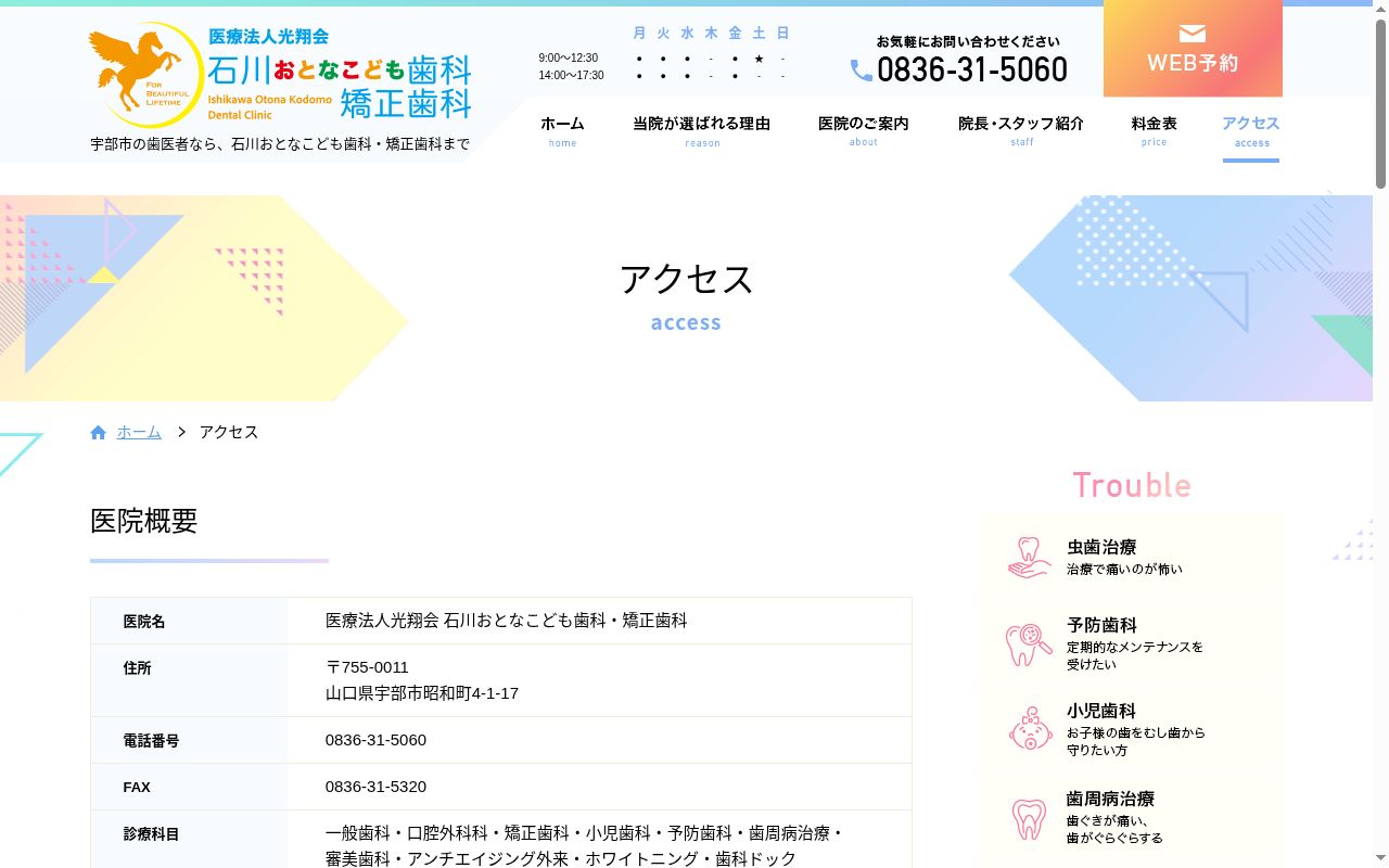 医療法人光翔会　石川おとなこども歯科・矯正歯科の公式サイトのスクリーンショット