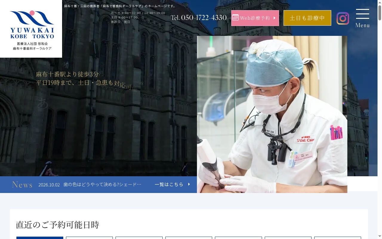 医療法人社団悠和会　麻布十番歯科オーラルケアの公式サイトのスクリーンショット
