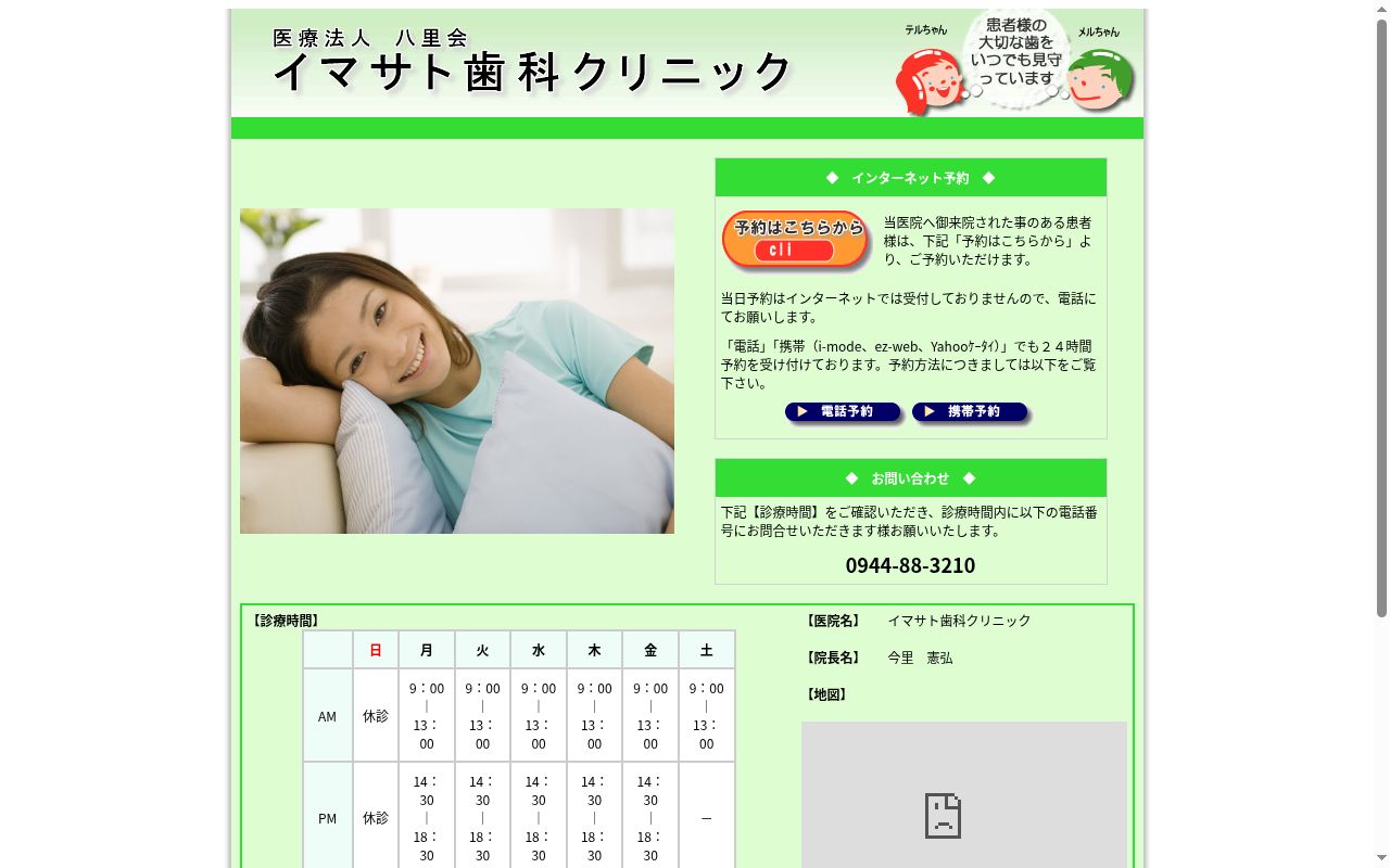 イマサト歯科クリニックの公式サイトのスクリーンショット