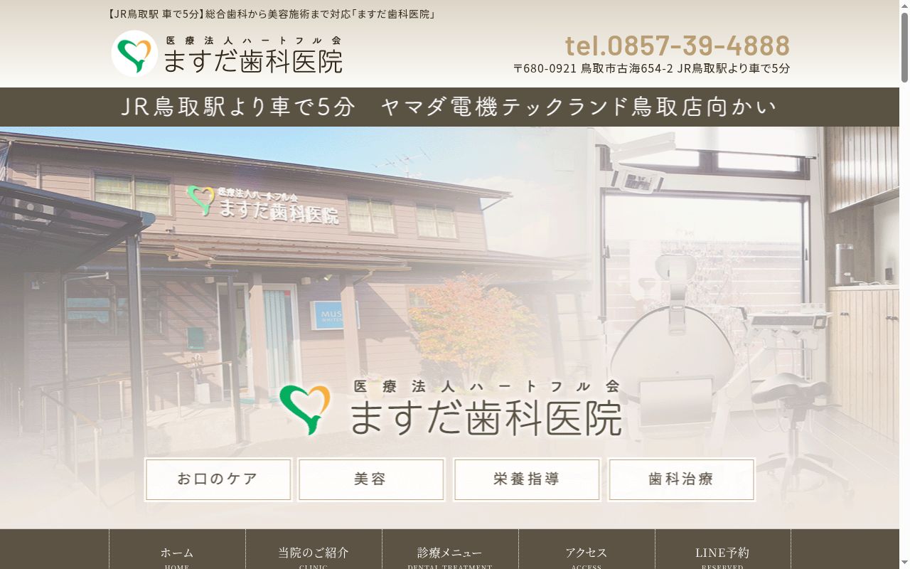 ますだ歯科医院の公式サイトのスクリーンショット