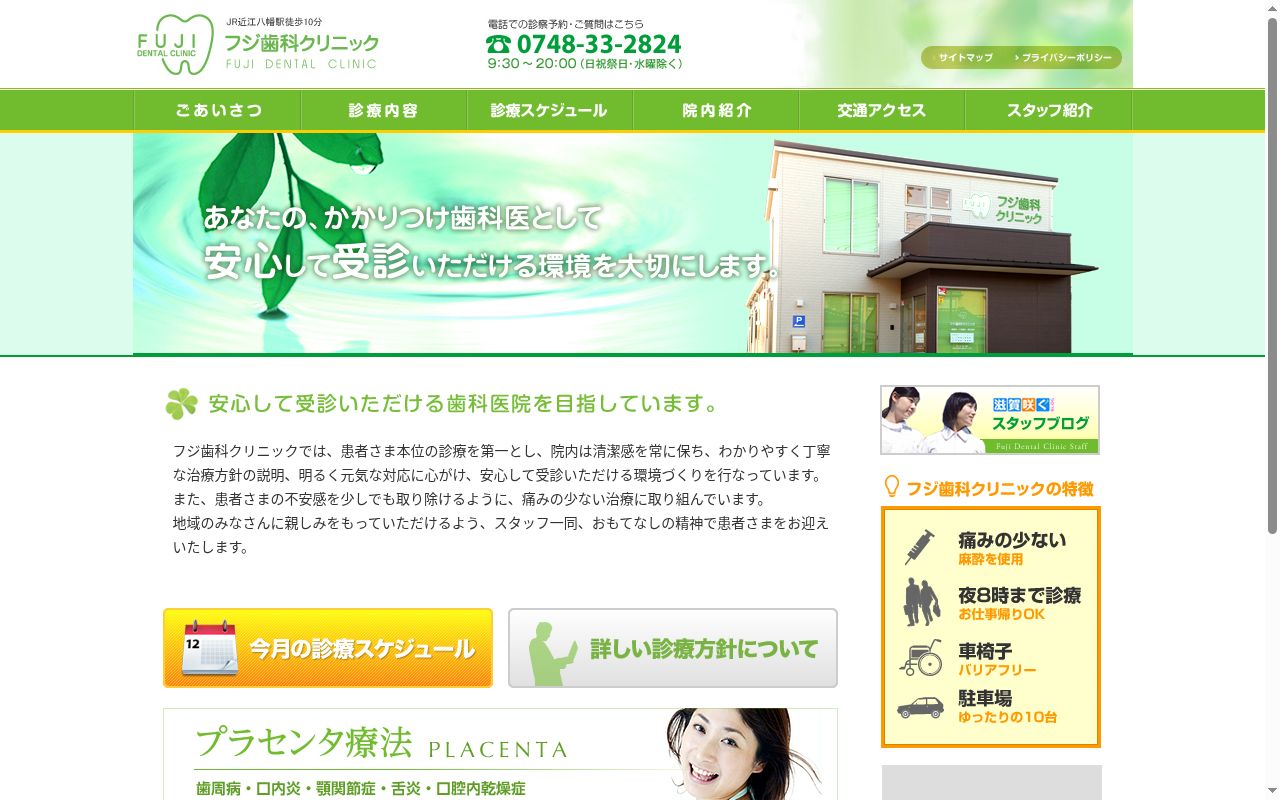 フジ歯科クリニックの公式サイトのスクリーンショット