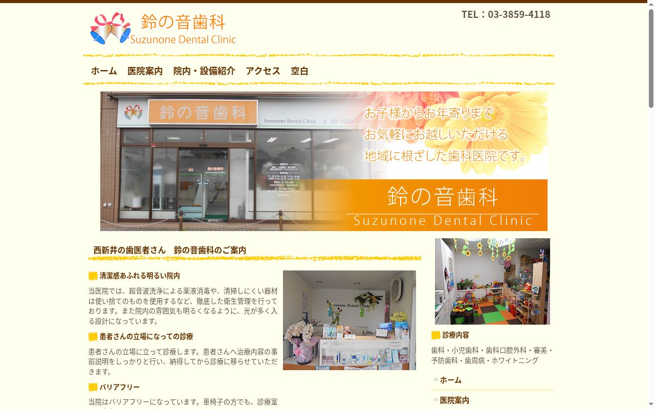 鈴の音歯科の公式サイトのスクリーンショット