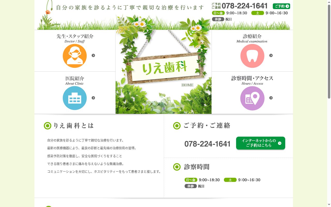りえ歯科の公式サイトのスクリーンショット
