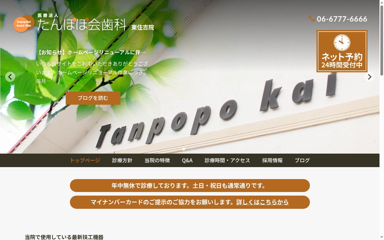 医療法人たんぽぽ会　歯科の公式サイトのスクリーンショット